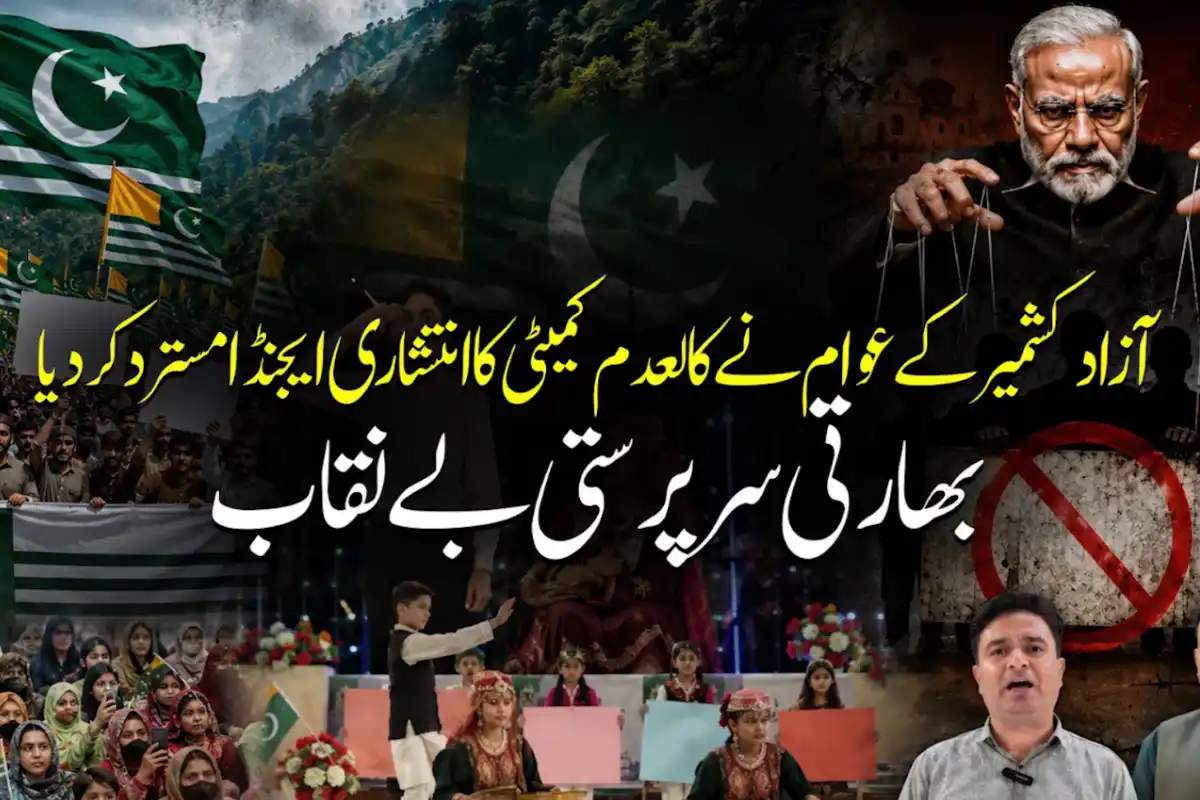 Indian Army backs banned Awami Action Committee, alleged link exposed again