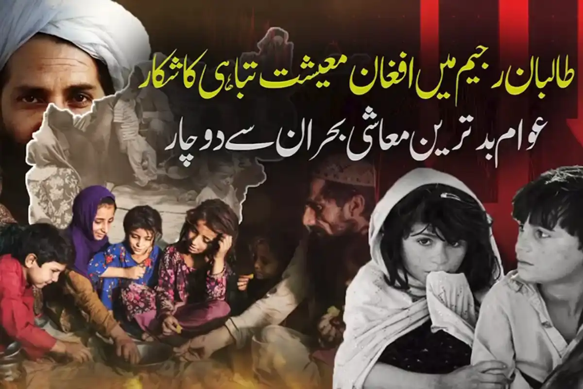 Afghan Economy Collapses Under Taliban Rule, Citizens Face Severe Crisis