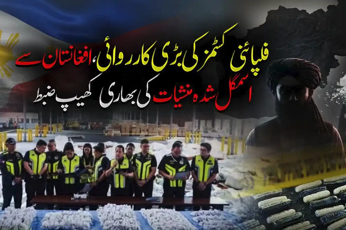 Philippine Customs Seizes Large Drug Shipment Smuggled From Afghanistan