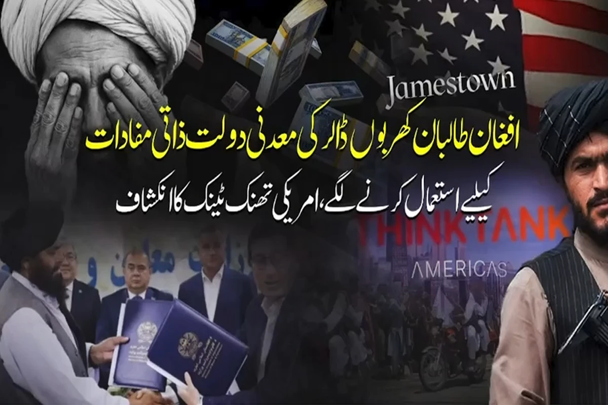 Taliban Regime Exploiting Afghanistan’s Trillion-Dollar Mineral Wealth for Personal and Political Interests: US Think Tank