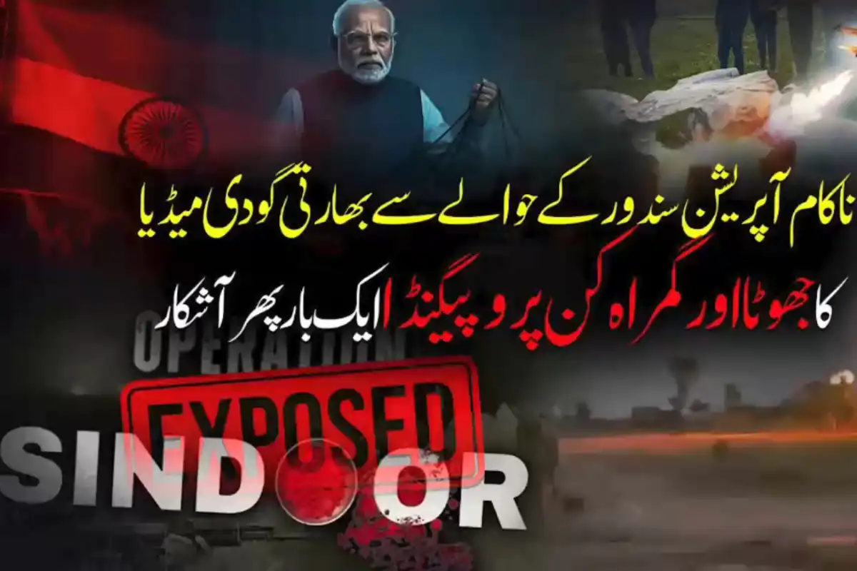 Indian Media’s False Propaganda About Failed Operation Sindoor Exposed Again