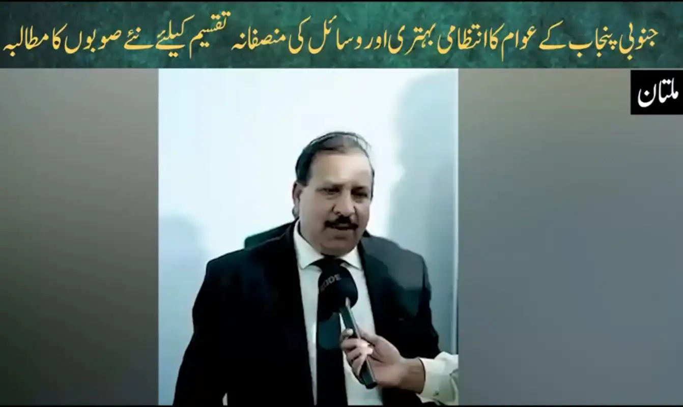 South Punjab Resident Calls for New Provinces and Fair Resources