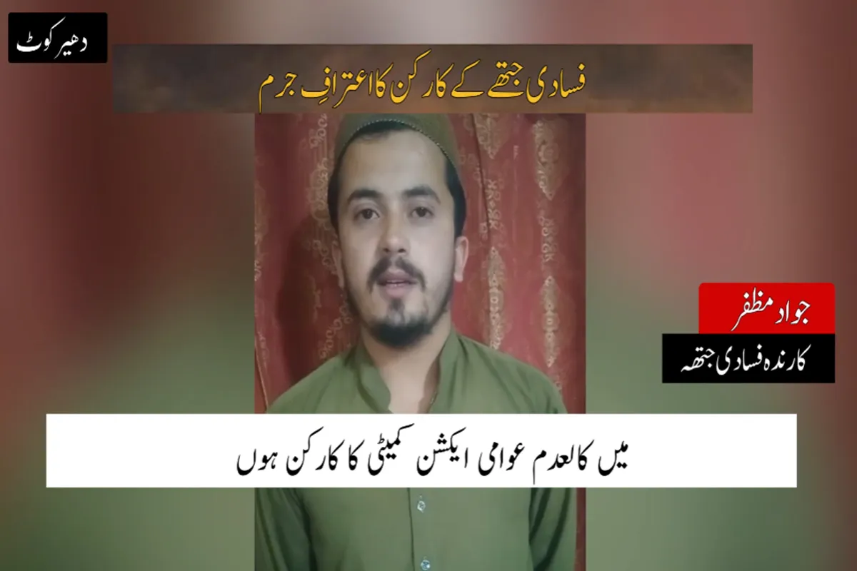 Suspect Gives Account of Violent Actions During Protest in Muzaffarabad