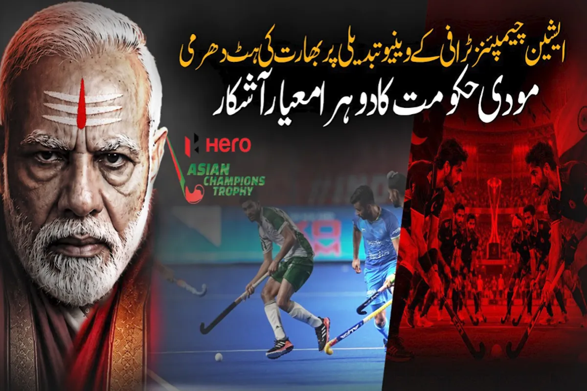 Pakistan Raises Security Concerns, India Refuses to Change Asian Champions Trophy Venue