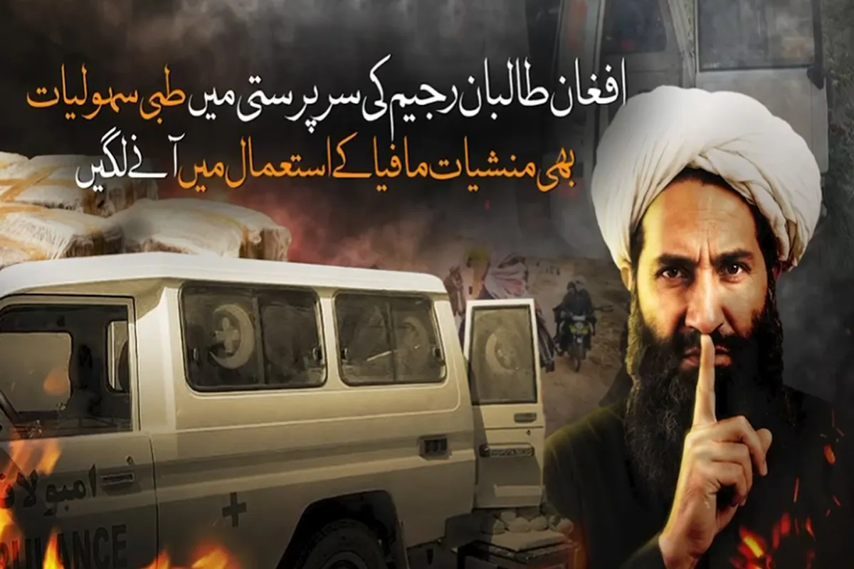 Afghan Taliban Regime Faces Questions Over Alleged Misuse of Health Facility Ambulance