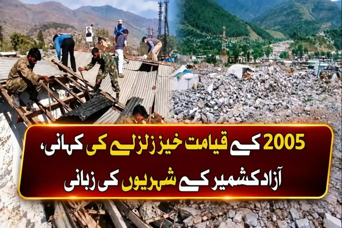 21 Years Since the Devastating October 8, 2005 Earthquake, Pain Still Fresh