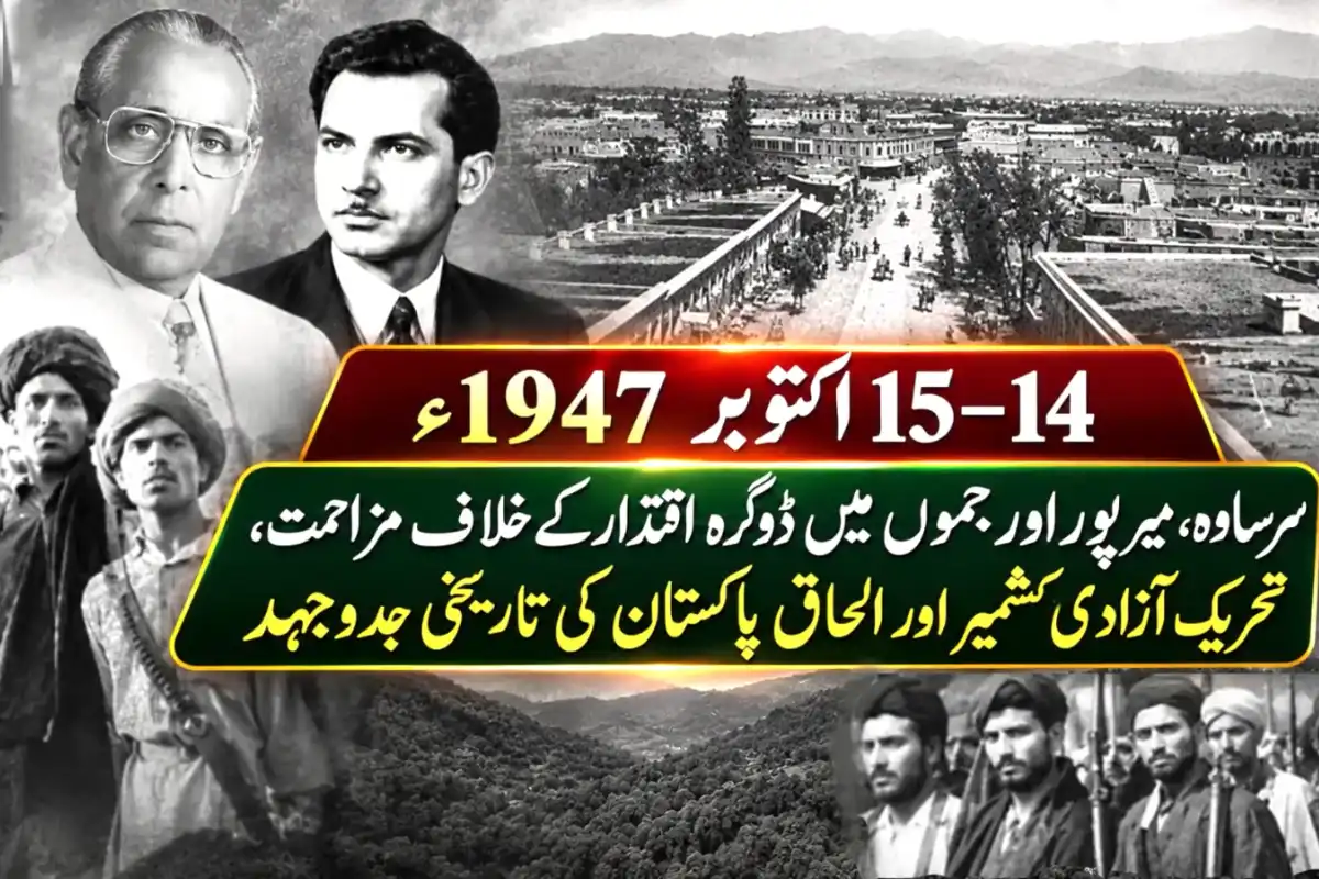 October 14–15, 1947: A Key Chapter in Kashmir’s Freedom Movement
